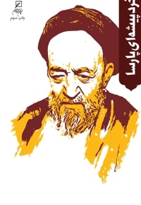 خردپیشه ای پارسا